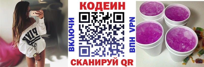 Кодеин напиток Lean (лин) Томмот